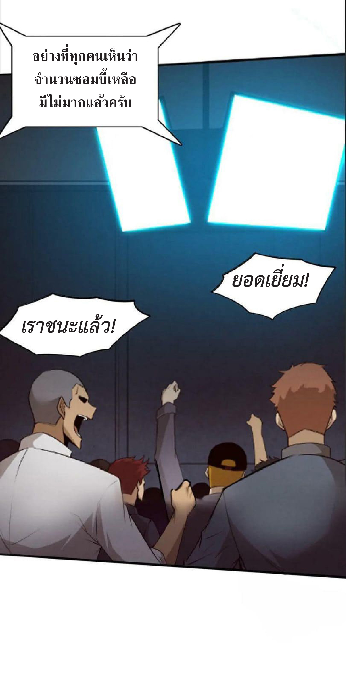 the frenzy of evolution การวิวัฒนาการที่บ้าคลั่ง ตอนที่ 104 หน้า 4