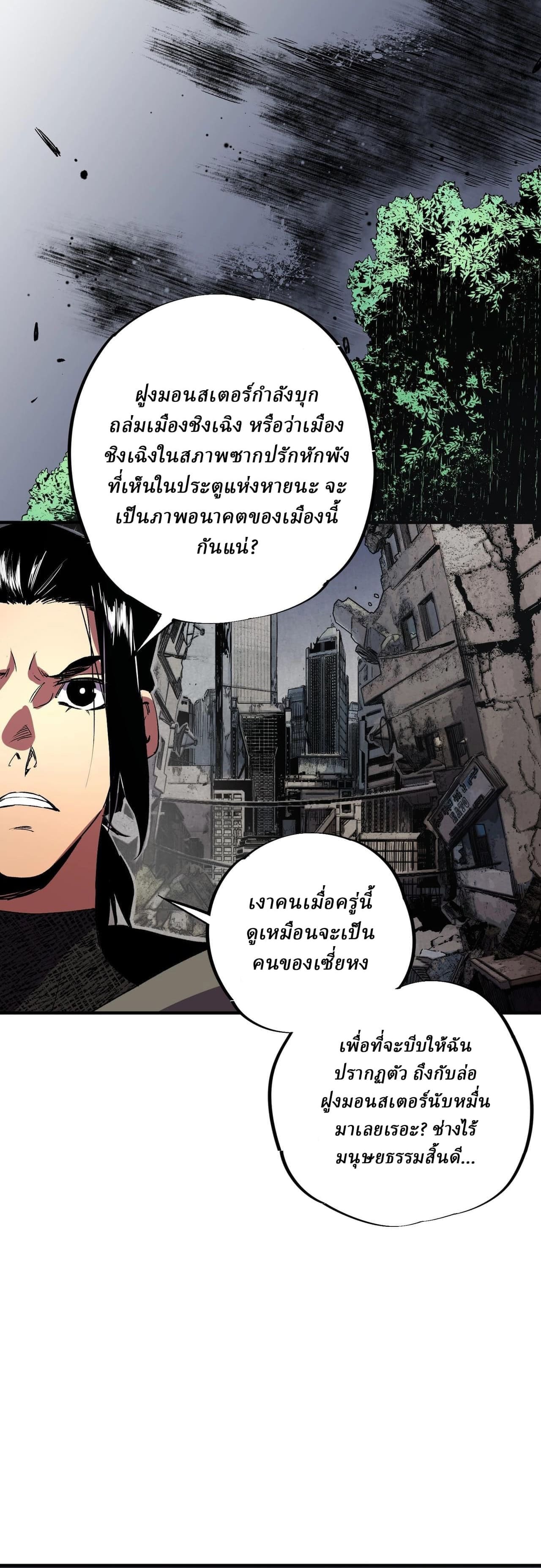 Supreme Curse Master ตอนที่ 54 หน้า 13