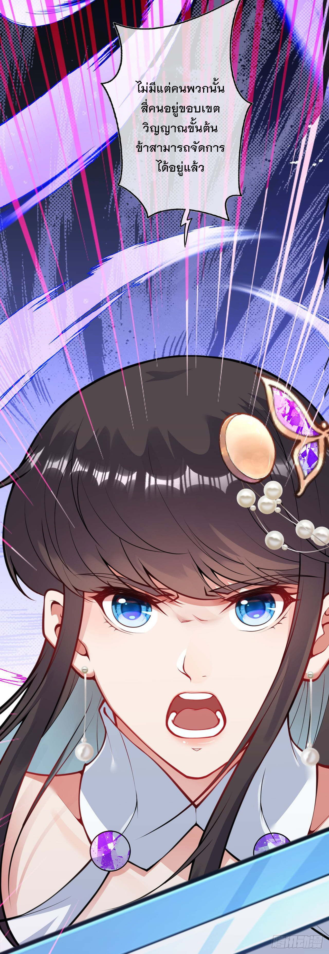 อาณาจักรดาบอมตะ ตอนที่ 75 หน้า 15