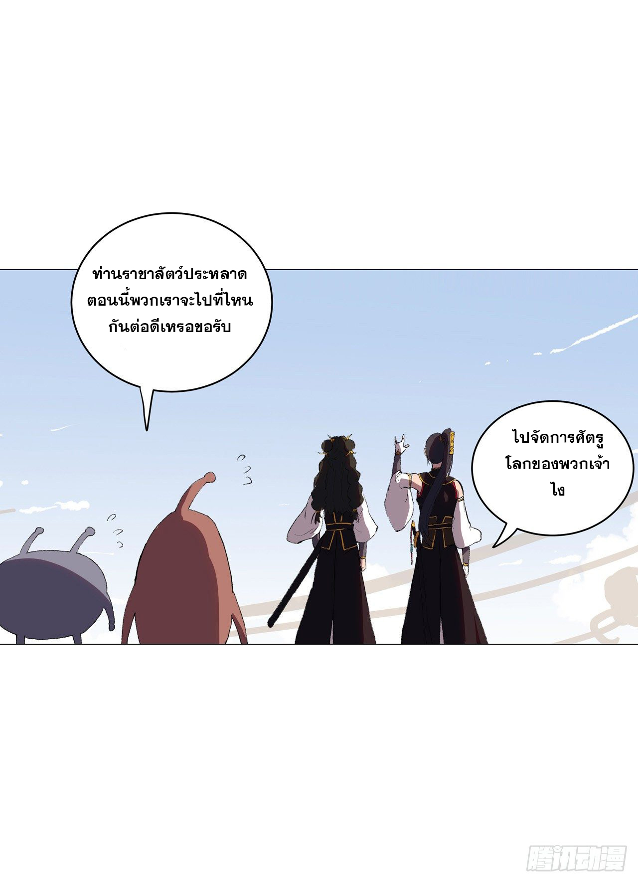 Cultivator vs Superhero (ทันจีน) ตอนที่ 67 หน้า 17
