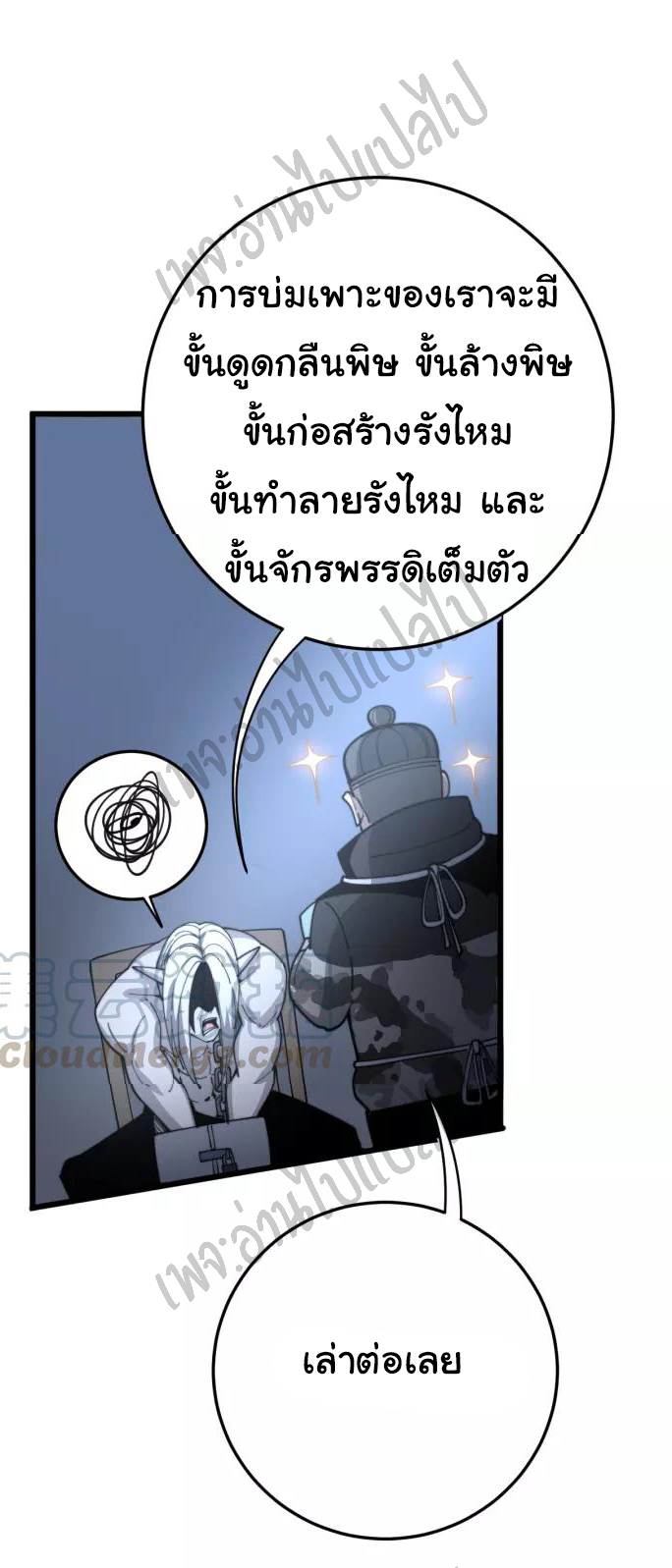 Bad Hand Witch Doctor สุดยอดพ่อมดหมอผี ตอนที่ 119 หน้า 15