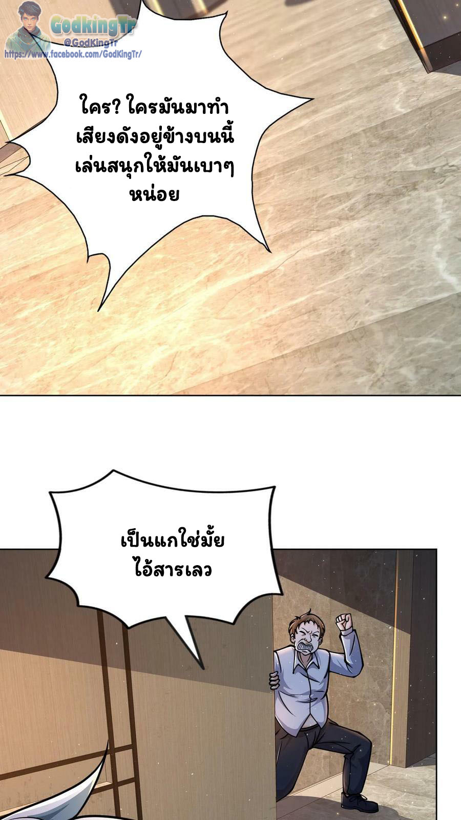 วันโลกาวินาศกับอัตราการดรอปของ 100%(Apocalypse 100% Drop Rate) ตอนที่ 7 หน้า 20