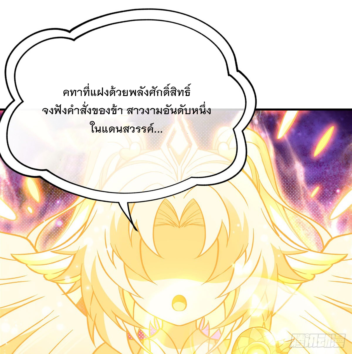 ศิษย์ของข้าล้วนมีอนาคตที่ยิ่งใหญ่ (ชนจีน) ตอนที่ 197 หน้า 20