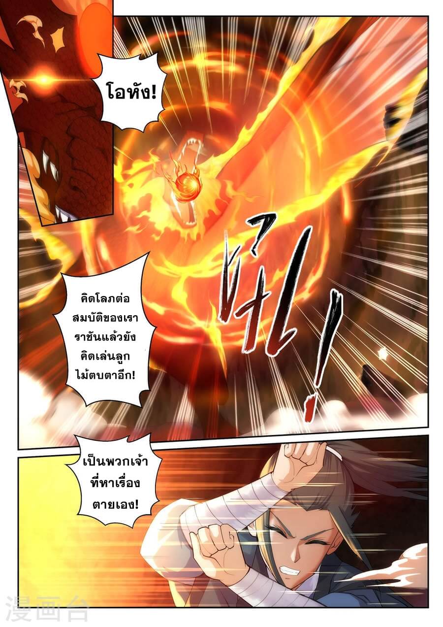Against the Gods - อสูรพลิกฟ้า ตอนที่ 46 หน้า 6