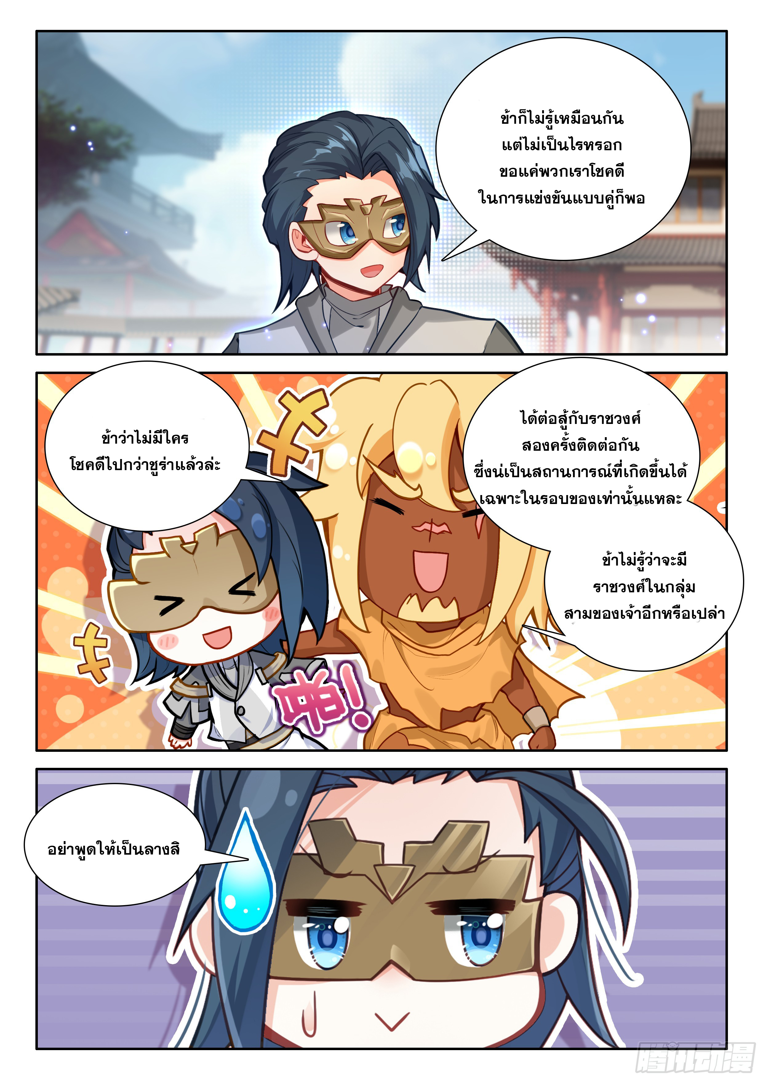 Douluo Dalu 5 - Rebirth of Tang san ตอนที่ 192 หน้า 16