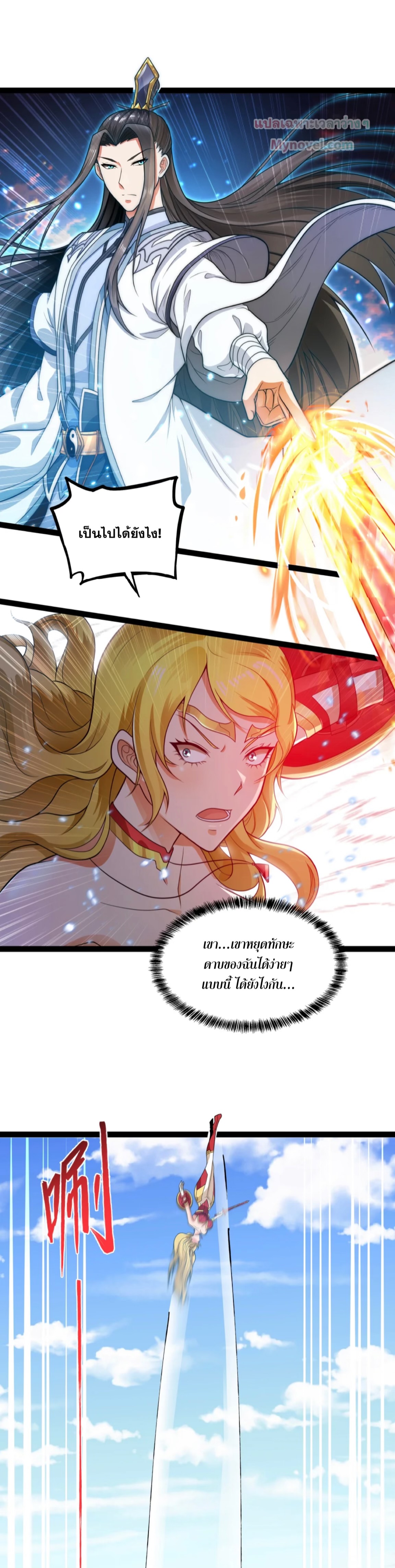 ข้านี่แหละผู้ที่แข็งแกร่งที่สุดในต่างโลก (ชนจีน) ตอนที่ 7 หน้า 2