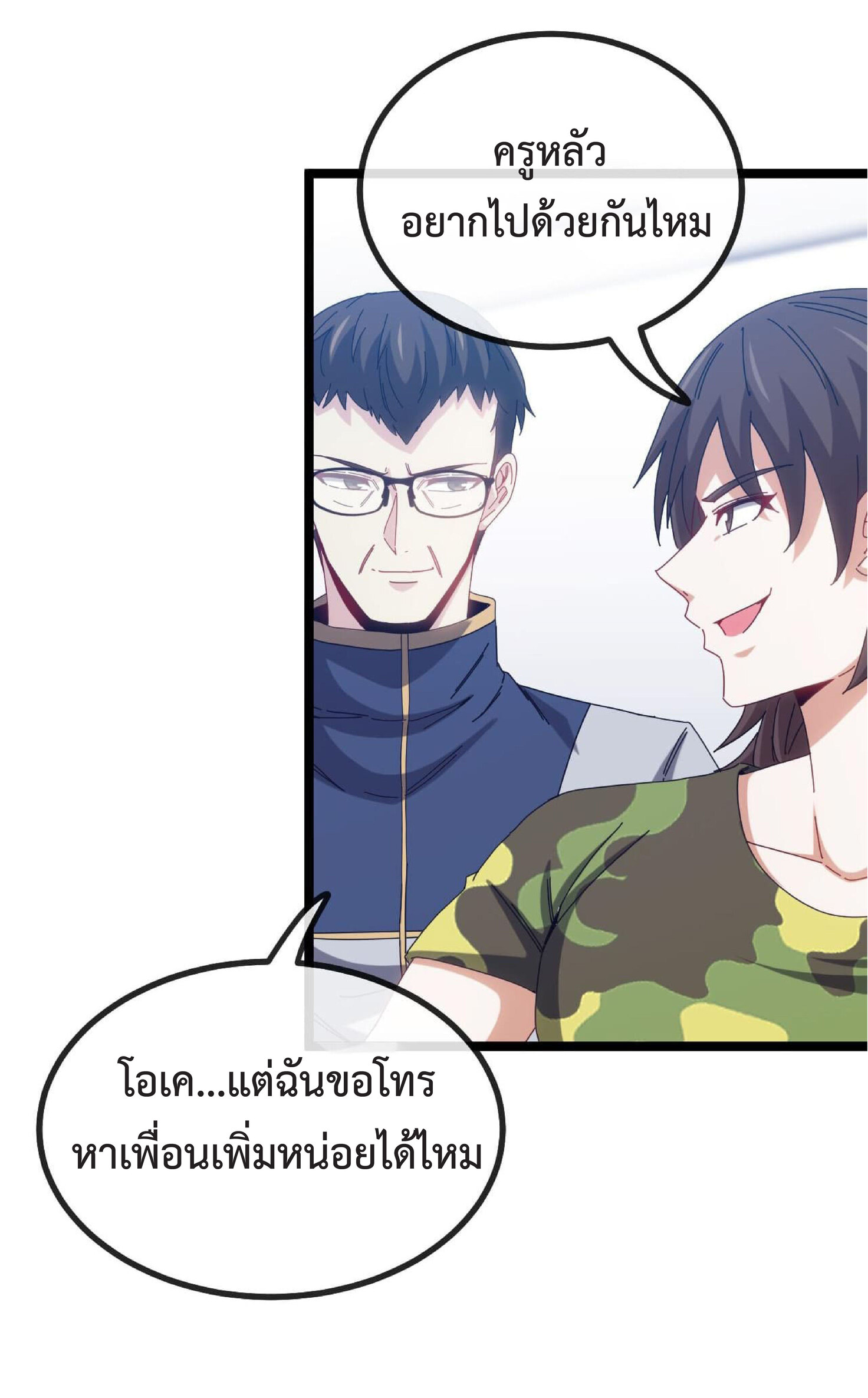 Super god system  ระบบสุดเทพ ตอนที่ 38 หน้า 26