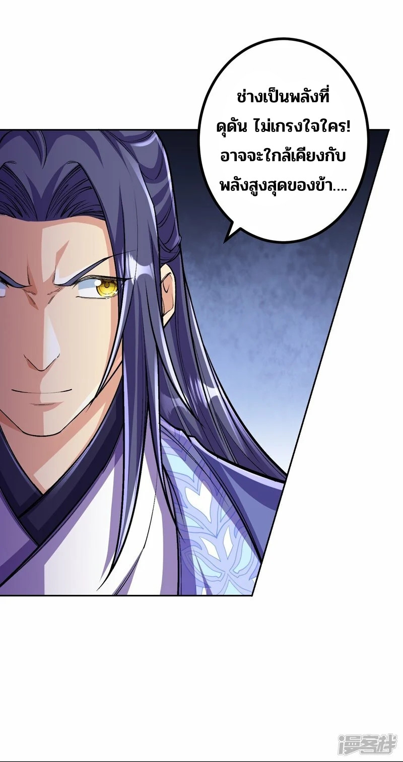 บรรพบุรุษผู้ขัดเกลากายา (ทันจีน) ตอนที่ 143 หน้า 5