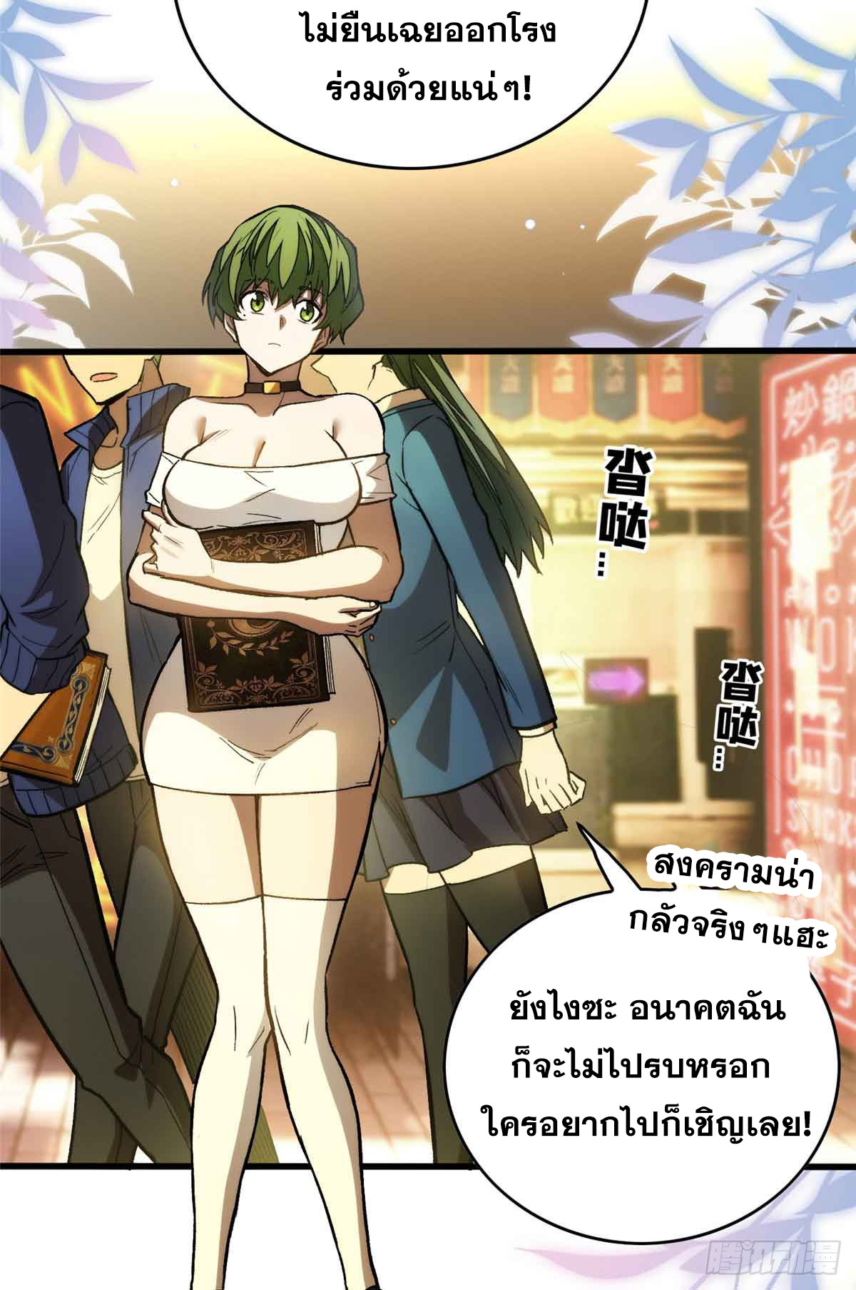 โลกเหนือธรรมชาติ! ฉัน... กลายเป็นแวมไพร์งั้นเหรอ!? ตอนที่ 1 หน้า 8