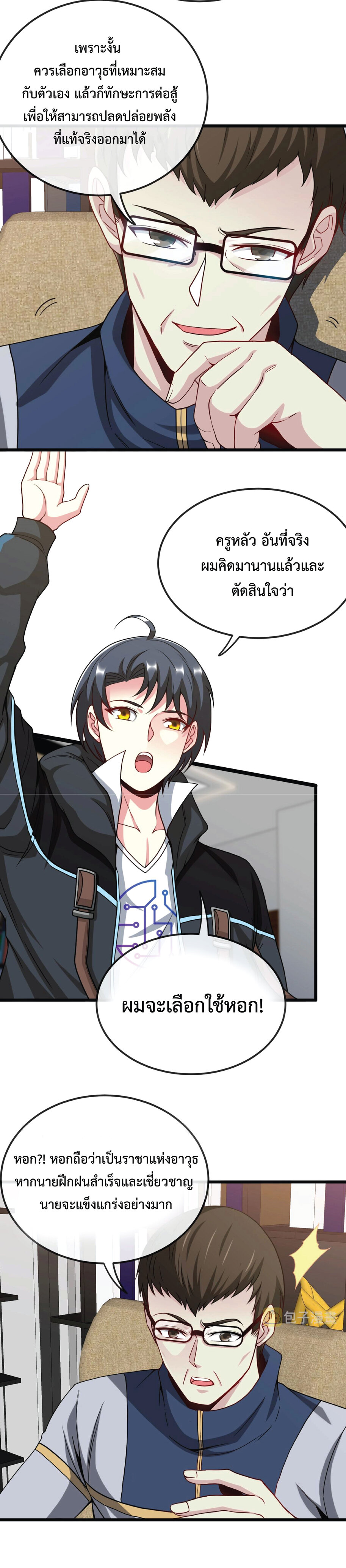Super god system  ระบบสุดเทพ ตอนที่ 13 หน้า 6