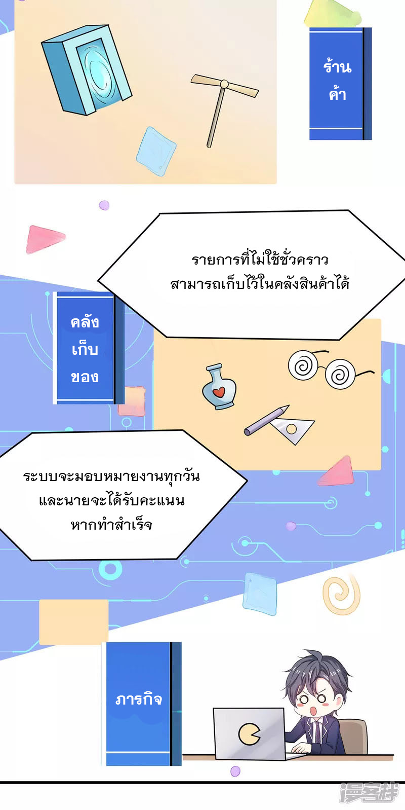 ระบบแห่งการล้างแค้น ตอนที่ 2 หน้า 16