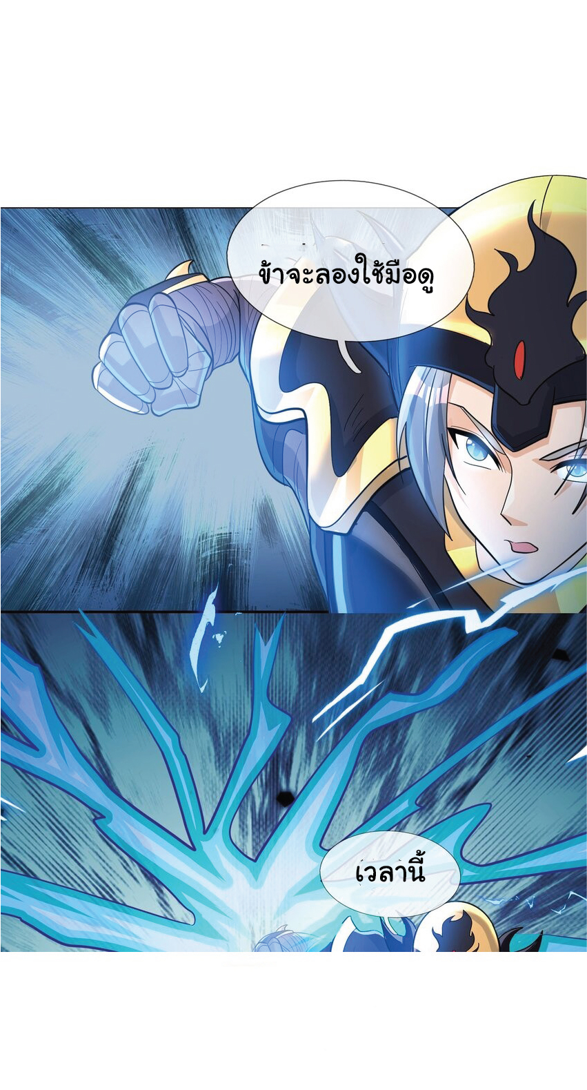 Being a Teacher is Invincible in World ตอนที่ 74 หน้า 50