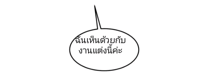 ผมเป็นตัวร้ายในนวนิยาย ตอนที่ 3 หน้า 30
