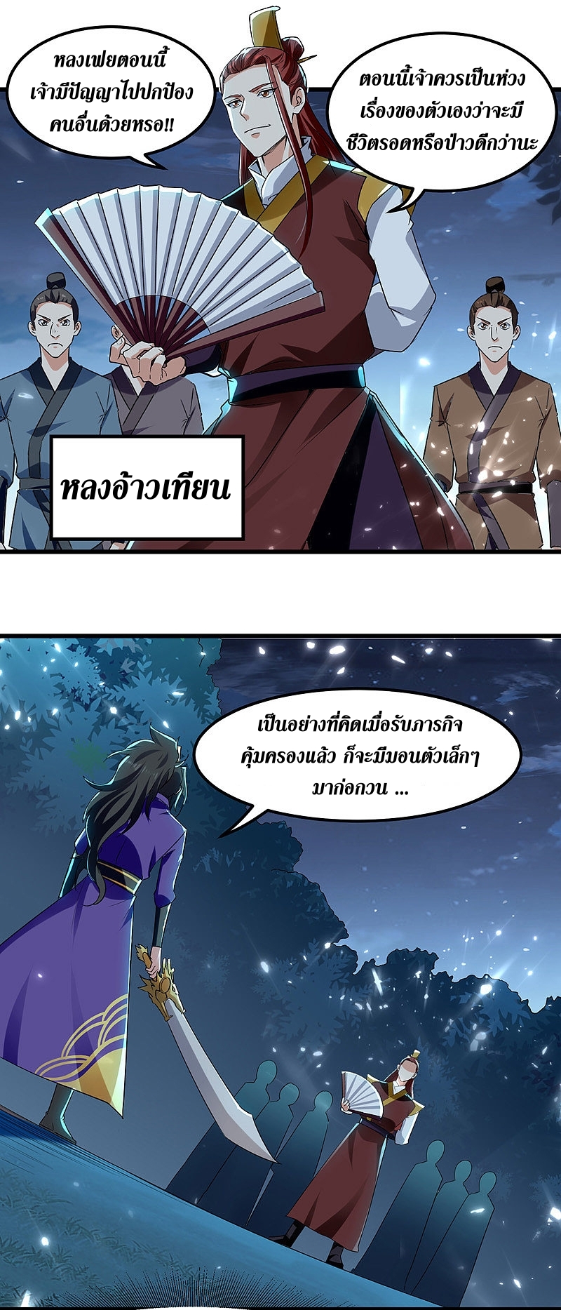 [จบ] ระบบบ้าคลั่ง ตอนที่ 14 หน้า 11