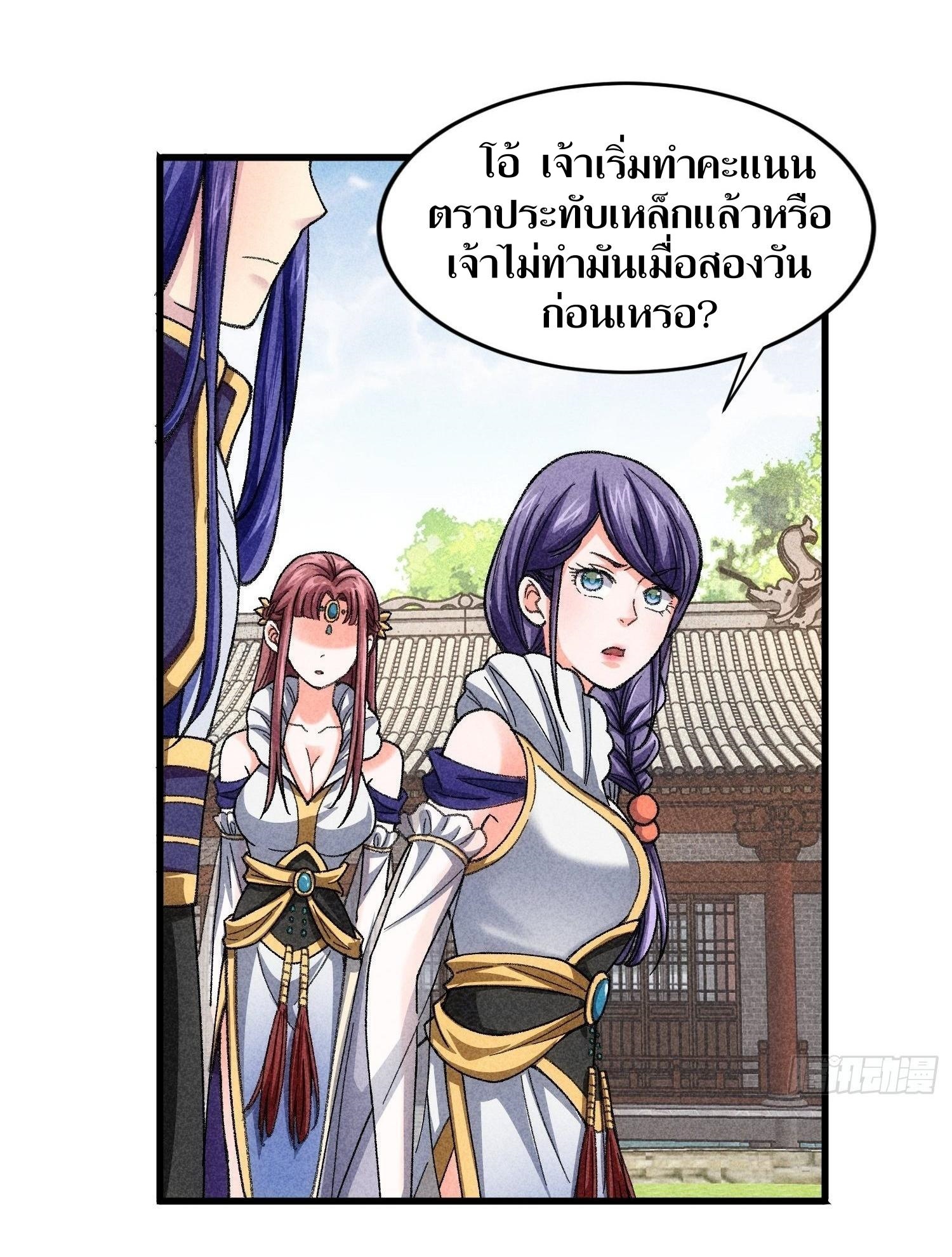 ข้าแค่ไม่เล่นไพ่ตามเกม ตอนที่ 7 หน้า 8