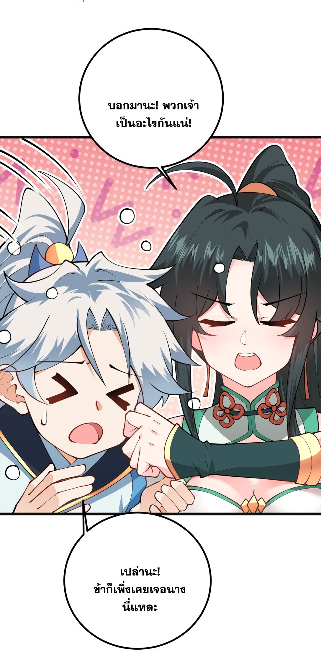 ด้วยโลกแห่งการฝึกตน เหล่าเซียนจึงอยู่ยงคงกระพันในใต้หล้า ตอนที่ 18 หน้า 48