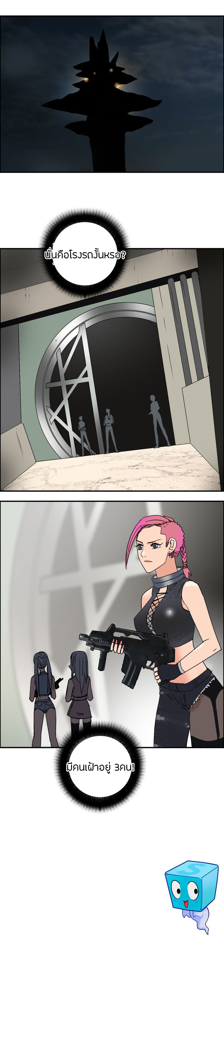 Super Cube ตอนที่ 97 หน้า 12