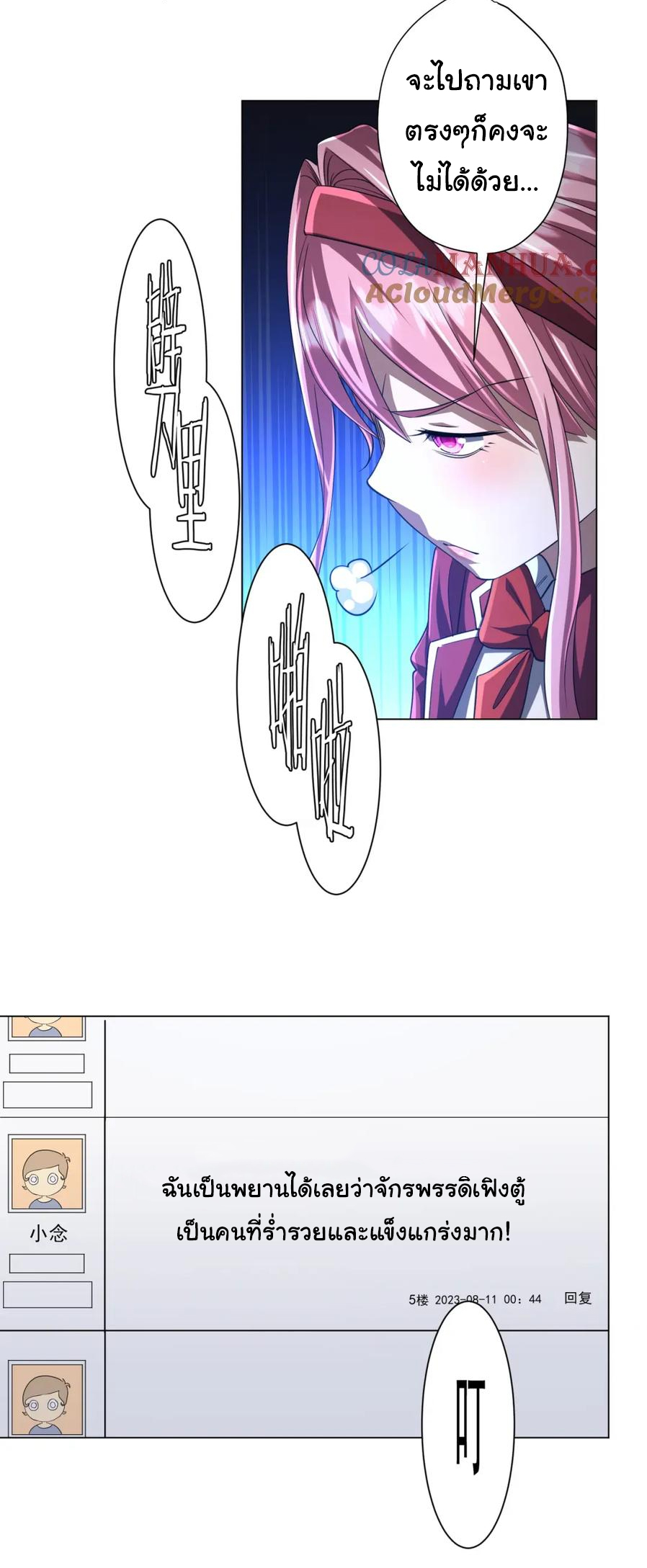 Start with trillions of coins ตอนที่ 44 หน้า 41