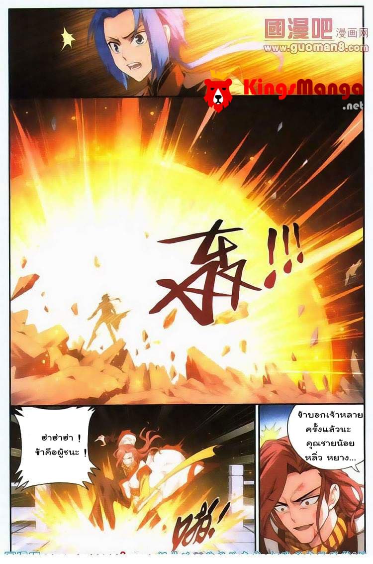 Da Zhu Zai ศึกปรมาจารย์สะท้านฟ้า (ชนจีน) ตอนที่ 5 หน้า 13