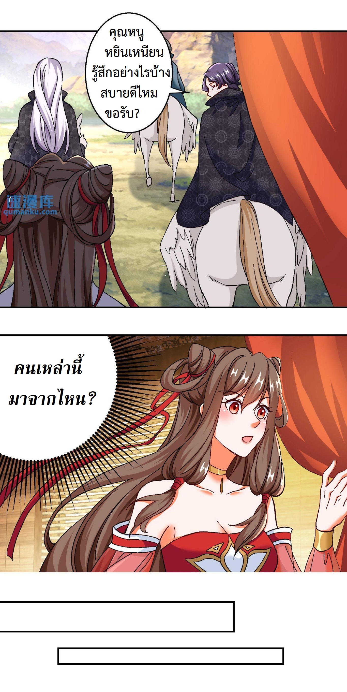 ปีศาจที่ไร้เทียมทานในโลก ตอนที่ 51 หน้า 6