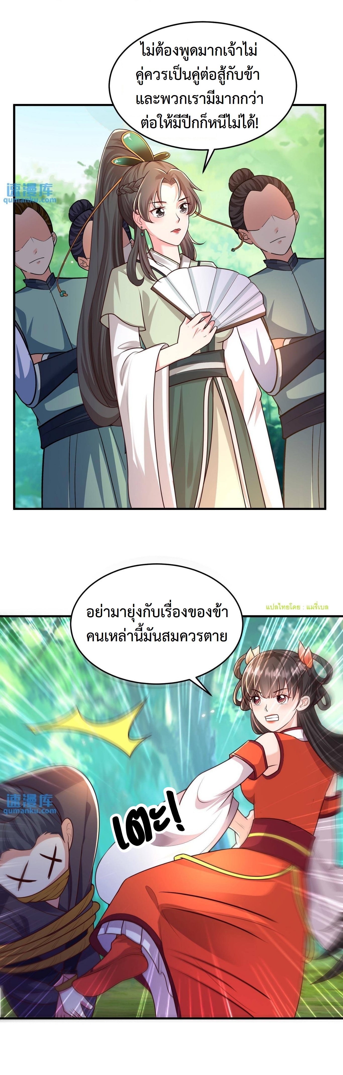 ปีศาจที่ไร้เทียมทานในโลก ตอนที่ 69 หน้า 8