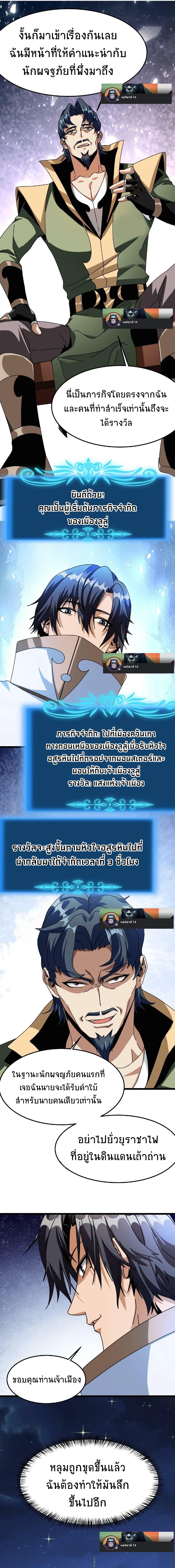 เวทย์รักษาสั่งตาย (If I Use My Healing Skills, You May Die) ตอนที่ 19 หน้า 8