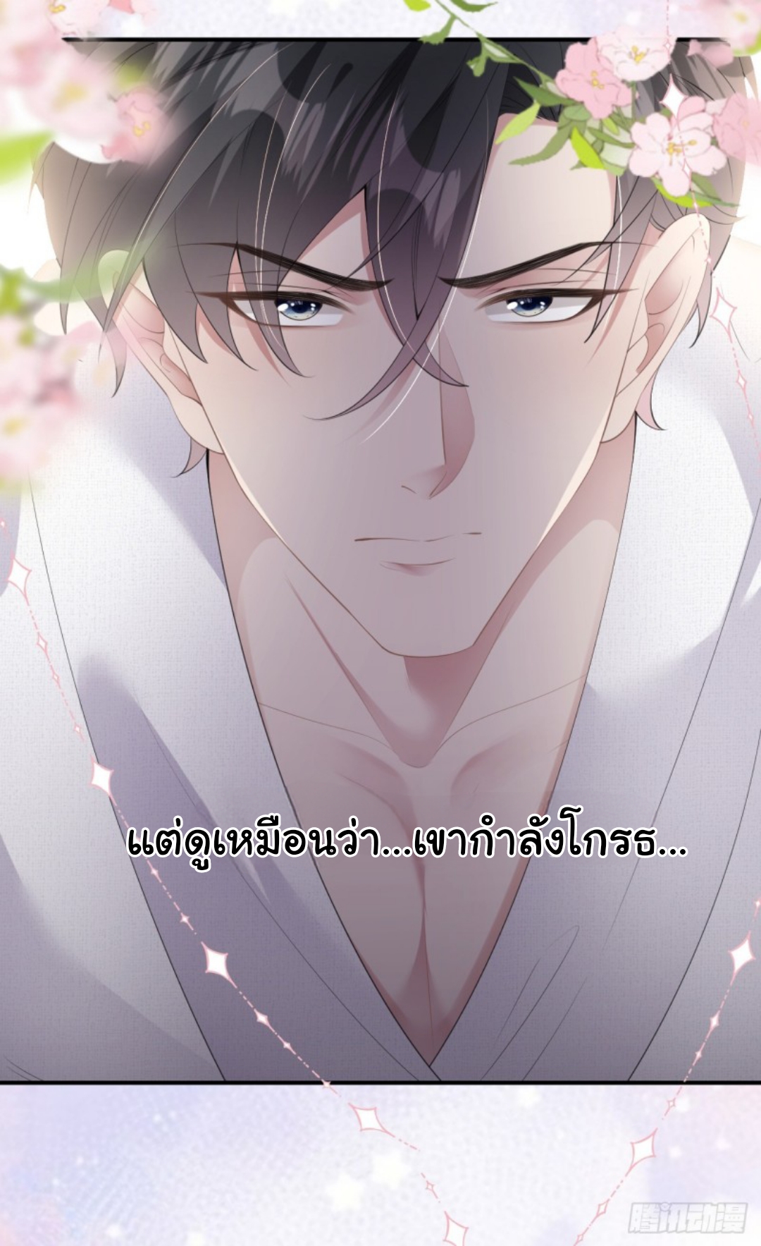 ดั่งไฟรักที่แผดเผา ตอนที่ 7 หน้า 22