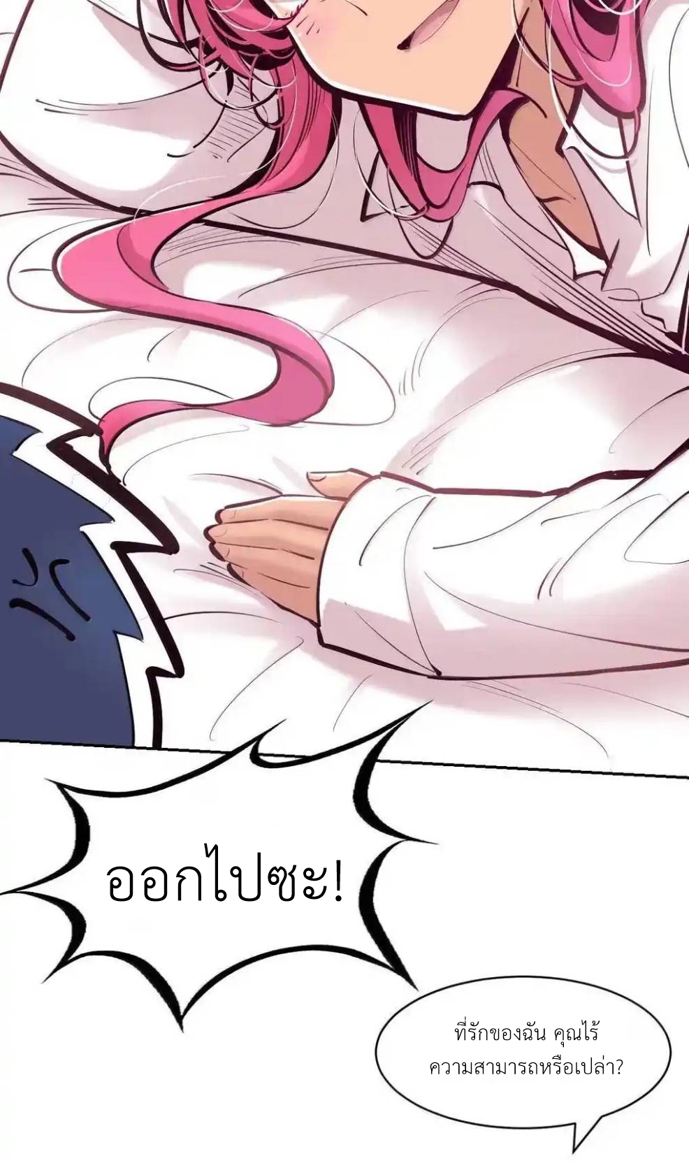 Demon x Angel can't get along! ตอนที่ 151 หน้า 7