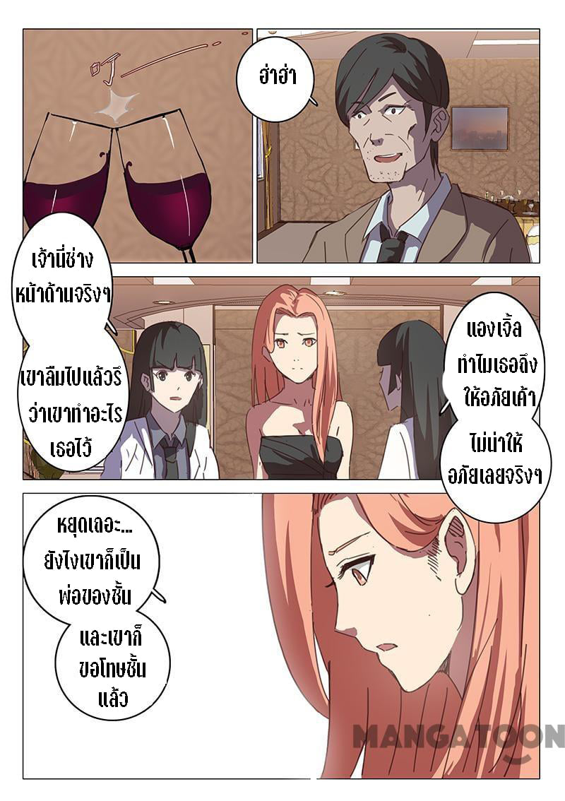 chromosome 47 โครโมโซมที่ 47 ตอนที่ 89 หน้า 4