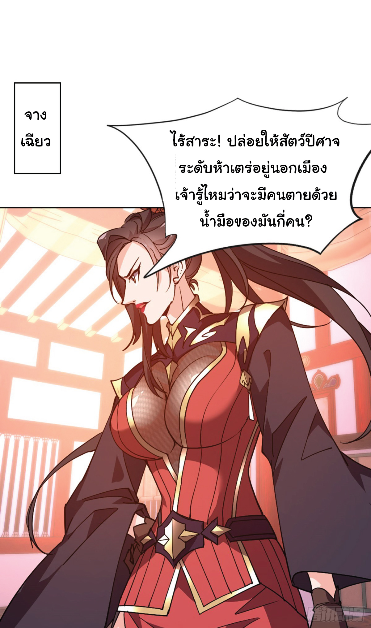 I Get Stronger Just by Lying down while My Apprentice Cultivates ตอนที่ 15 หน้า 27