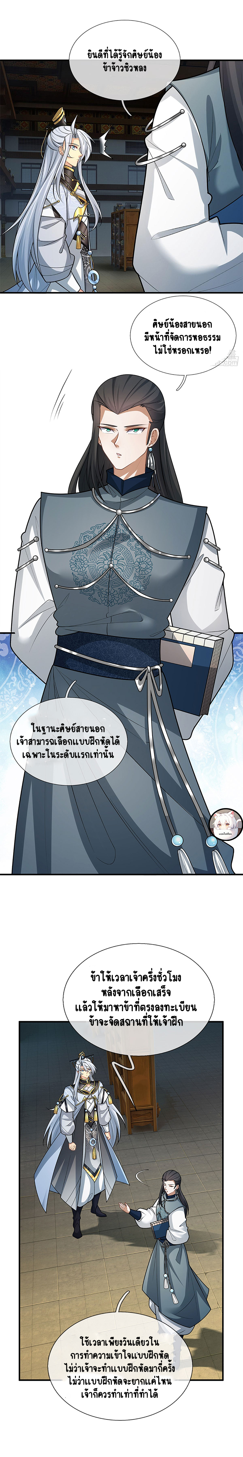 เมื่อร่างกายอยู่ยงคงกระพันของข้าได้ตื่นขึ้น..... ตอนที่ 4 หน้า 2