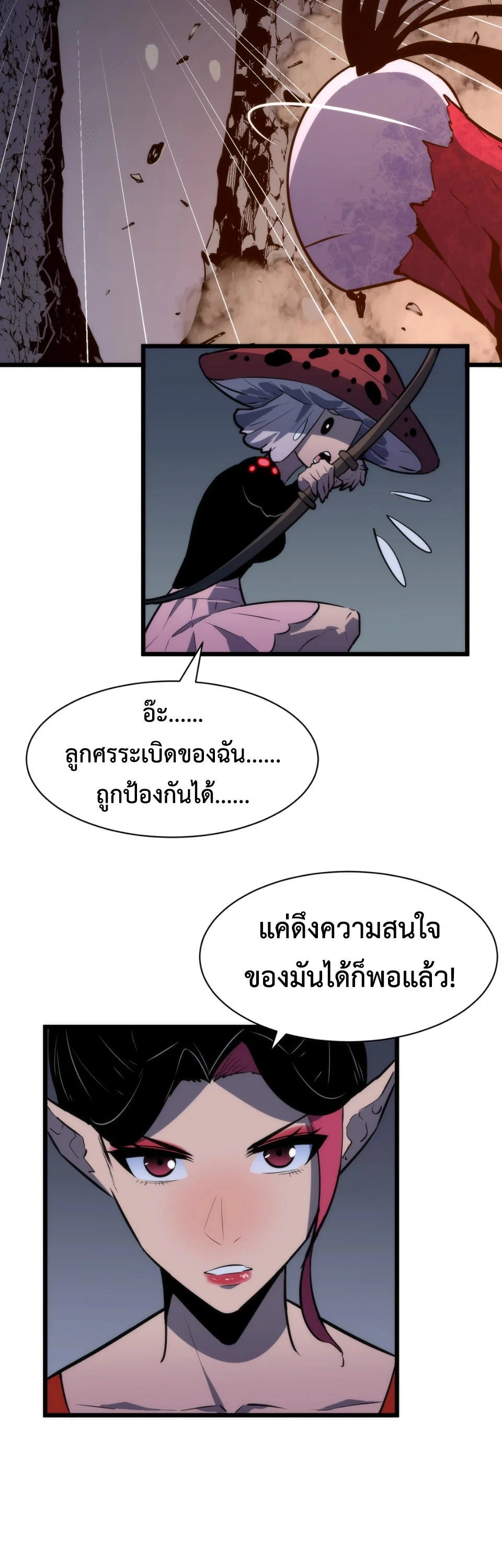 [ชน] การผงาดของราชาเห็ด - Rise of the Mushroom King ตอนที่ 10 หน้า 9