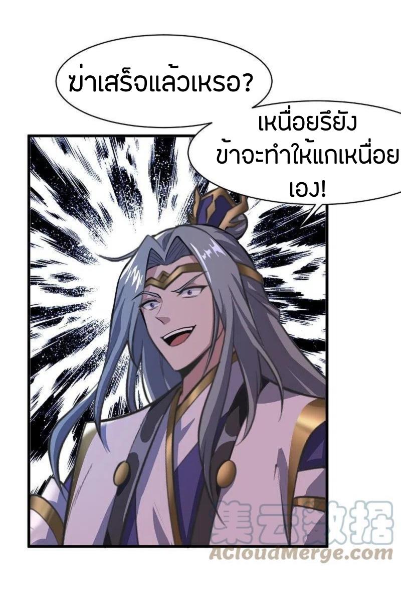 One Sword Reigns Supreme ตอนที่ 227 หน้า 2