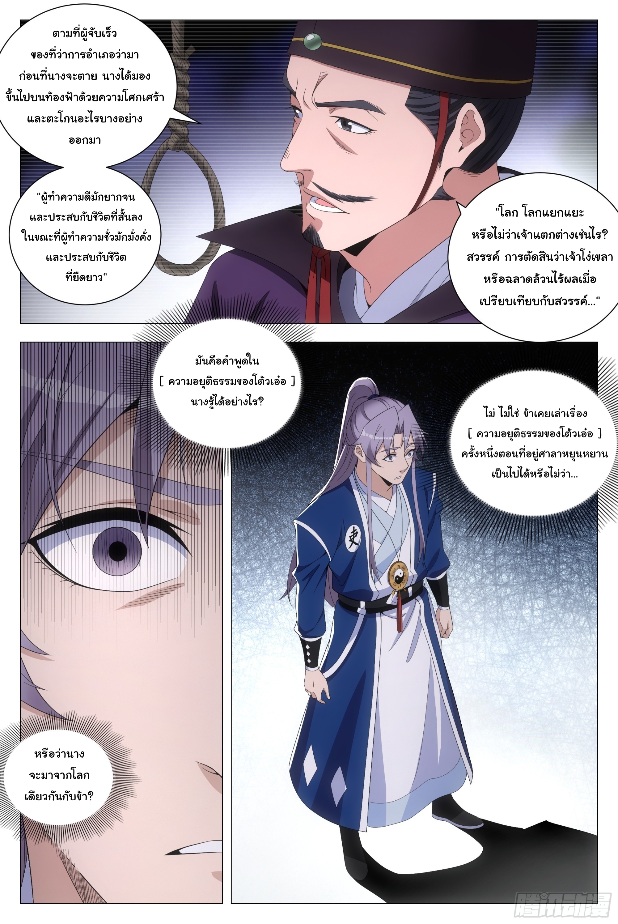Great Zhou Immort Officials - ข้าราชการอมตะ ตอนที่ 163 หน้า 8