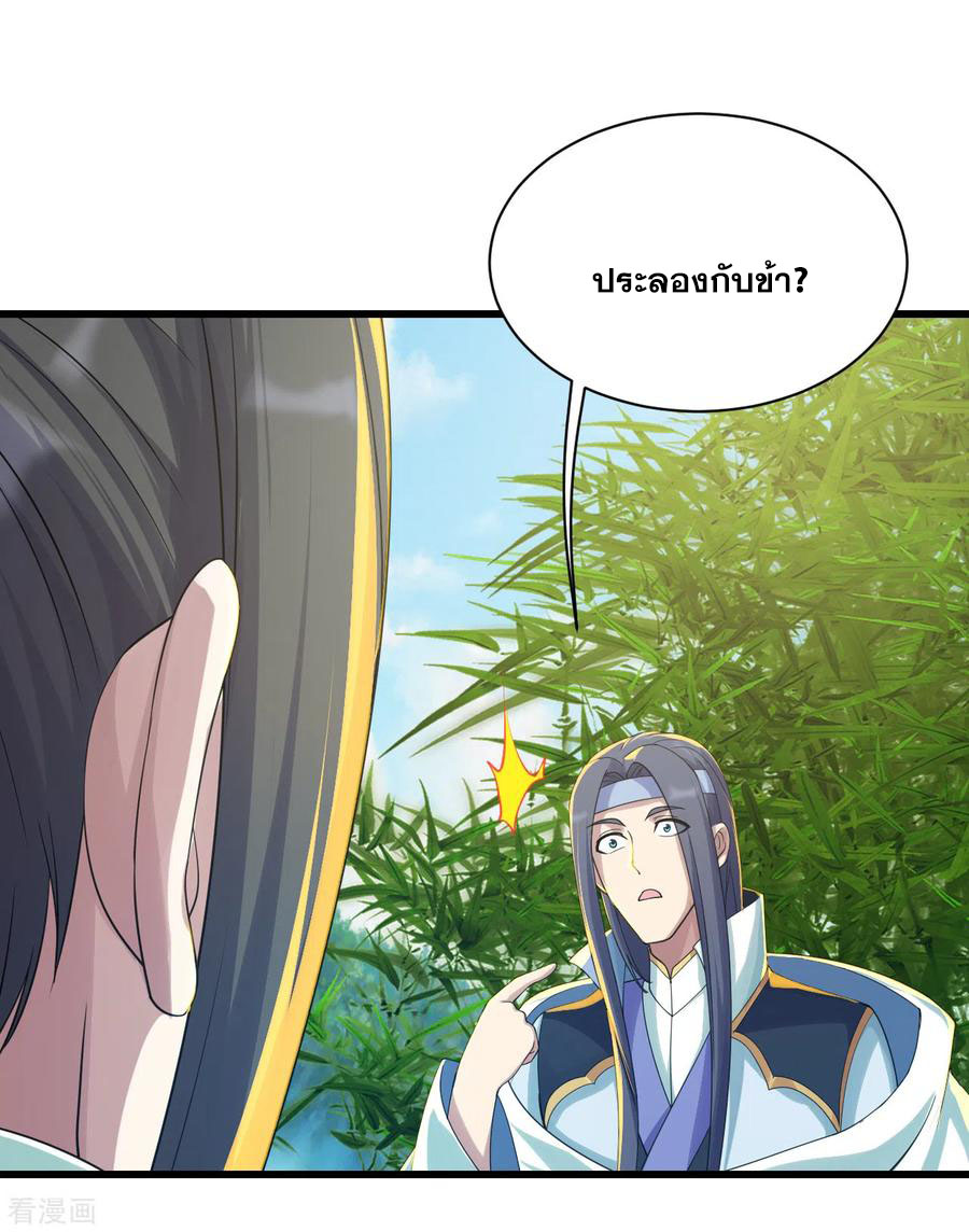 เทพอสูรสยบฟ้า ตอนที่ 138 หน้า 12