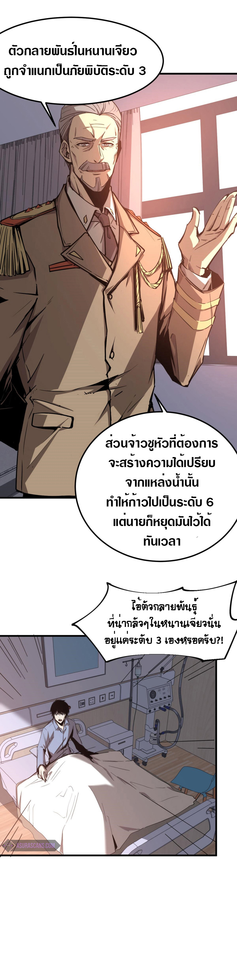 Super Evolution ตอนที่ 21 หน้า 9