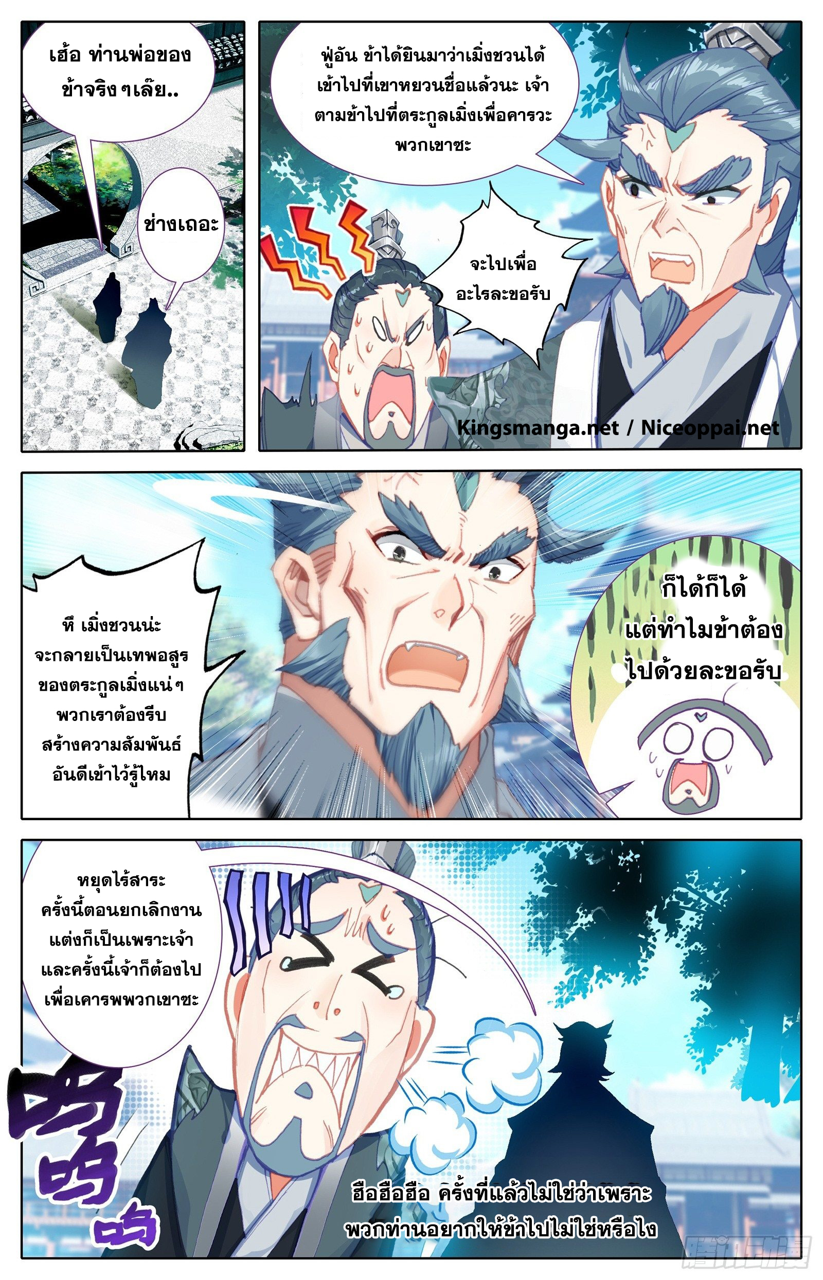 Azure Legacy (ทันจีน) ตอนที่ 48 หน้า 17