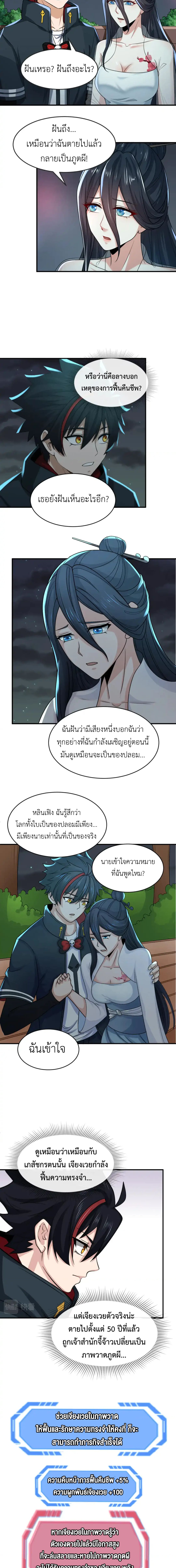 Era of the Haunted - ยุคสมัยแห่งภูตผี ตอนที่ 124 หน้า 8