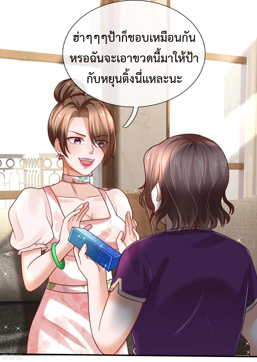 ยอดปรมาจารย์ล้างแค้น ตอนที่ 44 หน้า 15