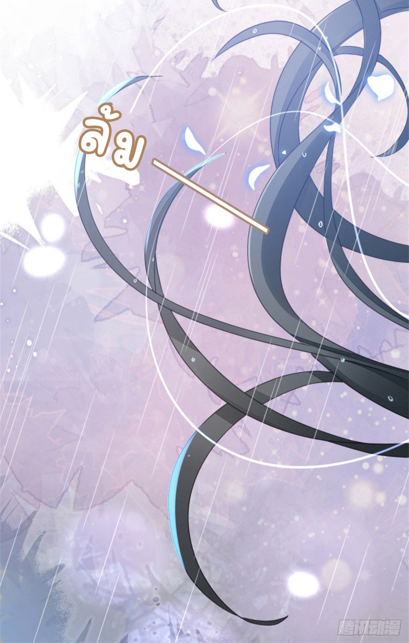 ระบบเปลี่ยนชะตายัยตัวร้าย ตอนที่ 47 หน้า 33