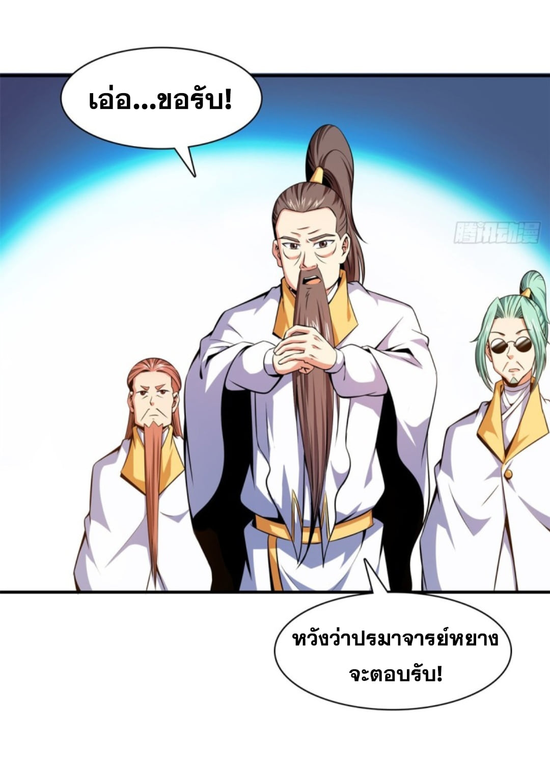 Library Of Heaven's Path ตอนที่ 122 หน้า 36