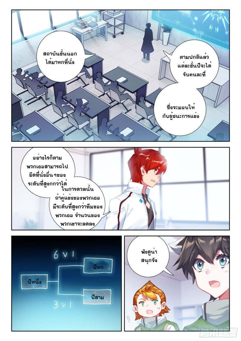 Soul Land IV – The Ultimate Combat มหาศึกการต่อสู้ ตอนที่ 126 หน้า 4