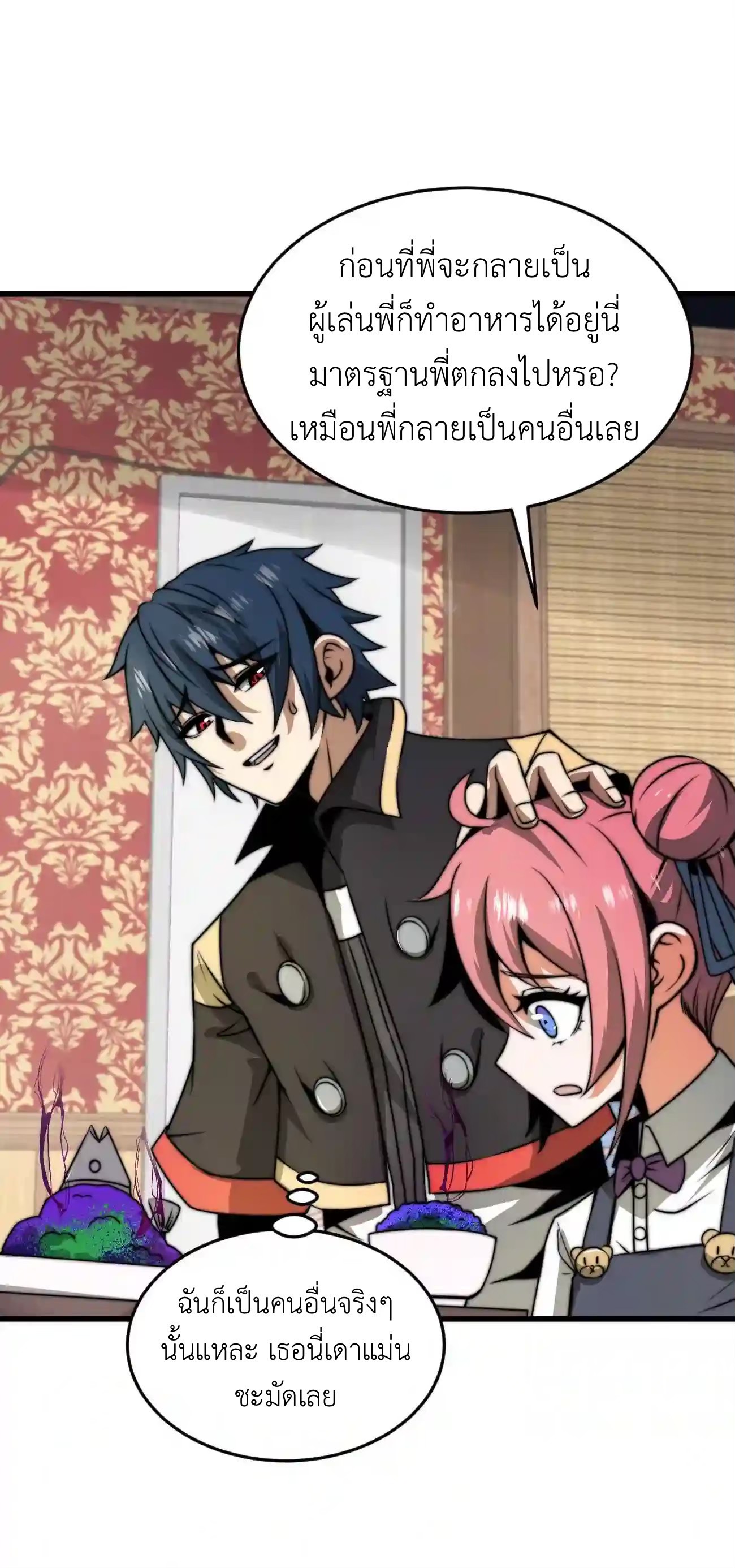 ระบบโกงราชาปีศาจ ตอนที่ 7 หน้า 52