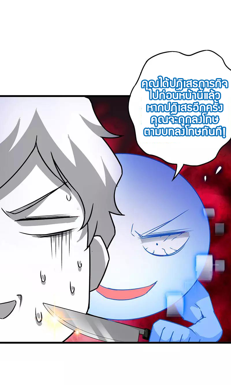 สุดยอดระบบผลาญเงิน 超級敗家子 ตอนที่ 39 หน้า 28