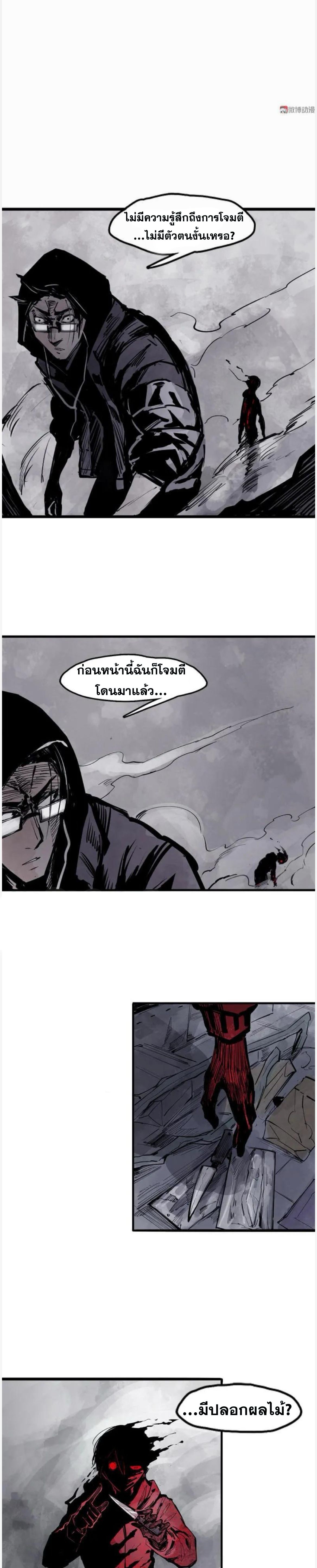 หน้ากากแห่งความจริง ตอนที่ 26 หน้า 9