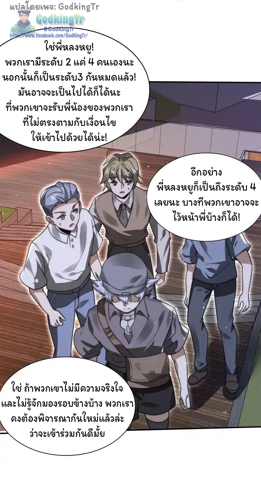 ระบบห้วงมิติกับการกักตุนเนื้อหมู 1 หมื่นตันก่อนวันสิ้นโลก ตอนที่ 88 หน้า 30