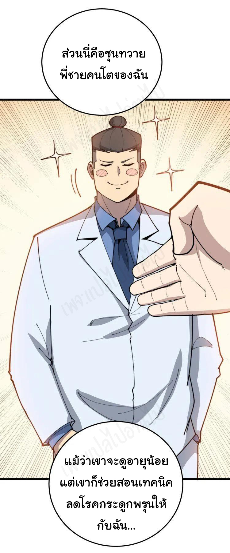 Bad Hand Witch Doctor สุดยอดพ่อมดหมอผี ตอนที่ 184 หน้า 24