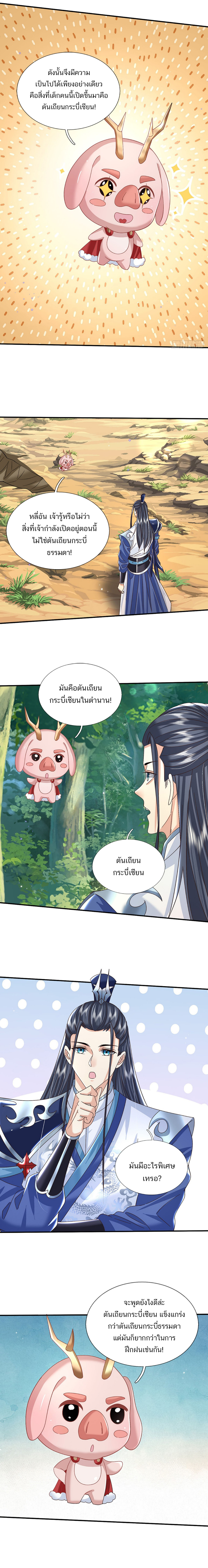 Sword Immortal Martial Emperor ตอนที่ 47 หน้า 4