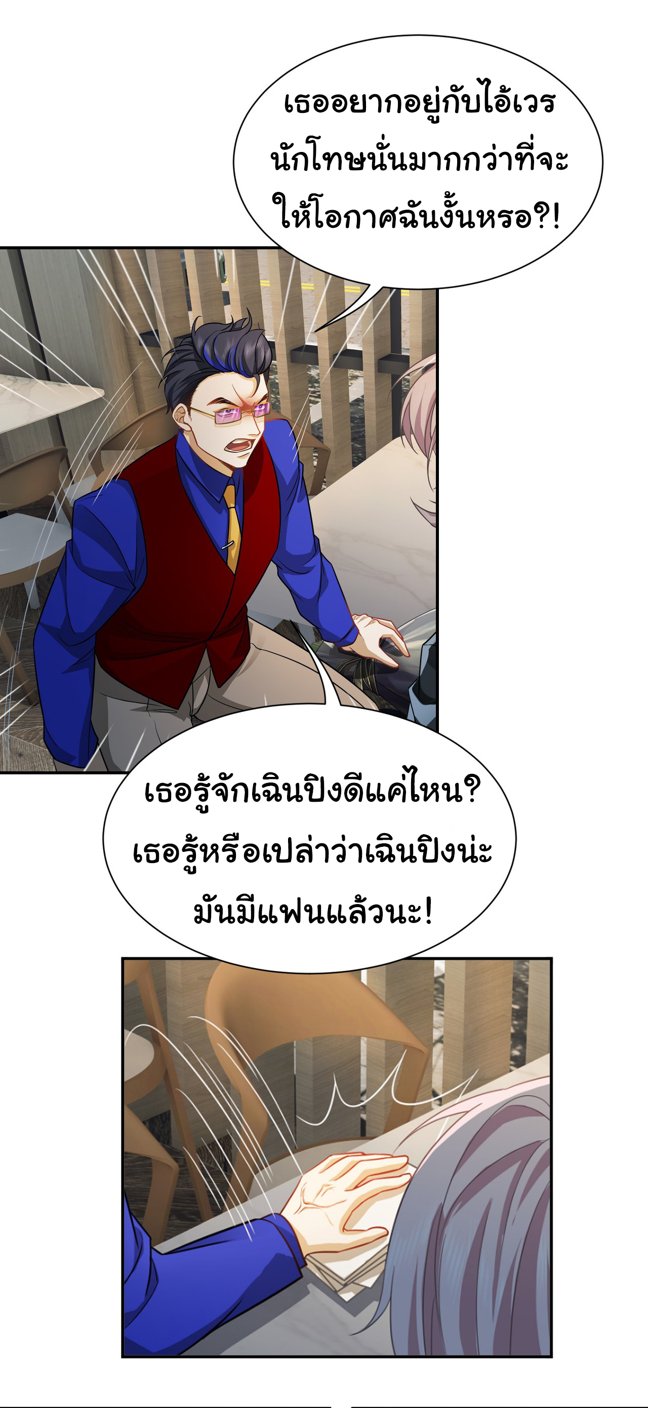 คำสั่งราชามังกร! ตอนที่ 37 หน้า 26