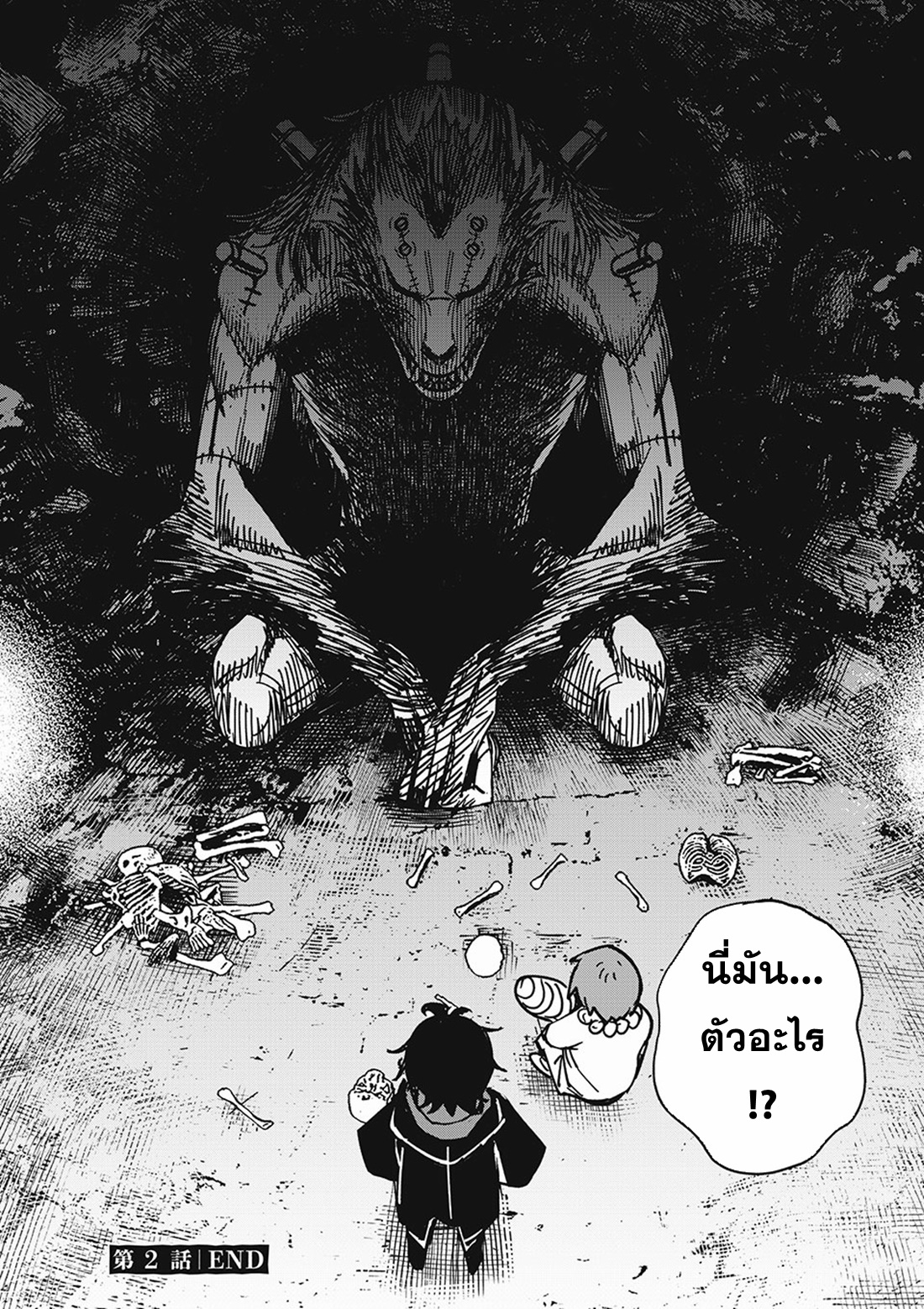 Monster Stein ตอนที่ 3 หน้า 24